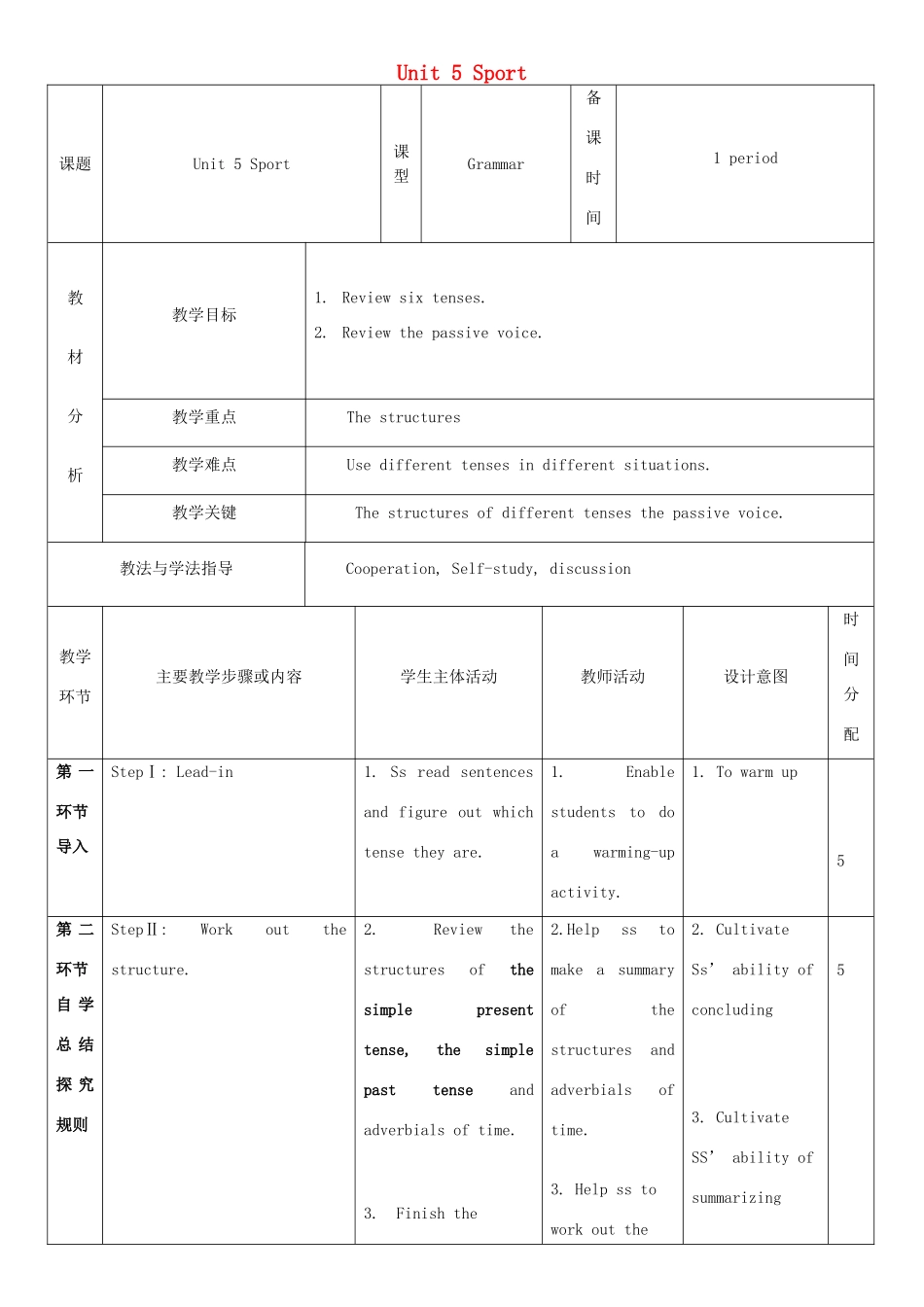 九年级英语下册 Module 3 Sport and health Unit 5 Sport教案5 牛津深圳版-牛津深圳版初中九年级下册英语教案_第1页