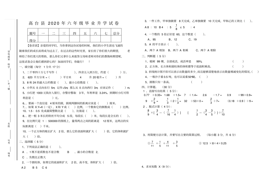 【精品】甘肃高台六年级下册数学毕业升学试卷_第1页