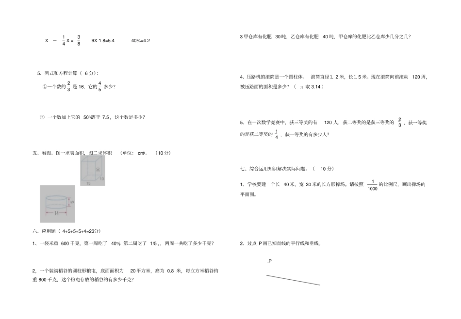 【精品】甘肃高台六年级下册数学毕业升学试卷_第2页