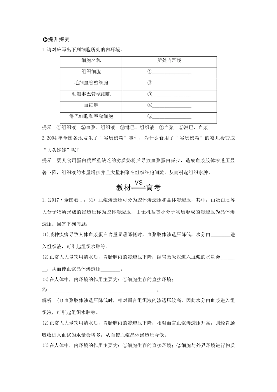 高考生物一轮复习 第八单元 生命活动的调节 第23讲 人体内环境稳态及实例学案-人教版高三全册生物学案_第3页