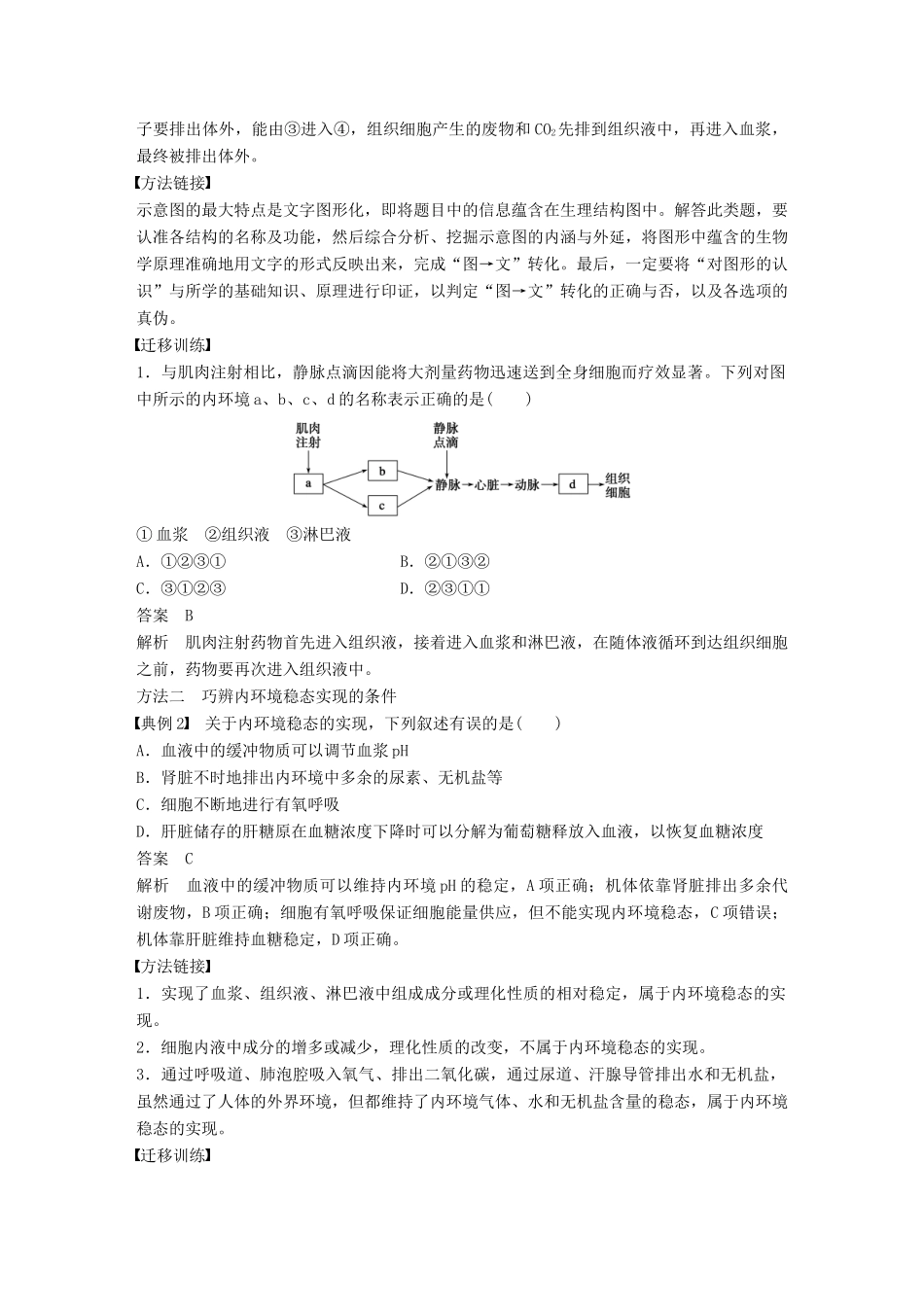 高中生物 第2章 生物个体的内环境与稳态章末复习章末整合学案 北师大版必修3-北师大版高一必修3生物学案_第2页