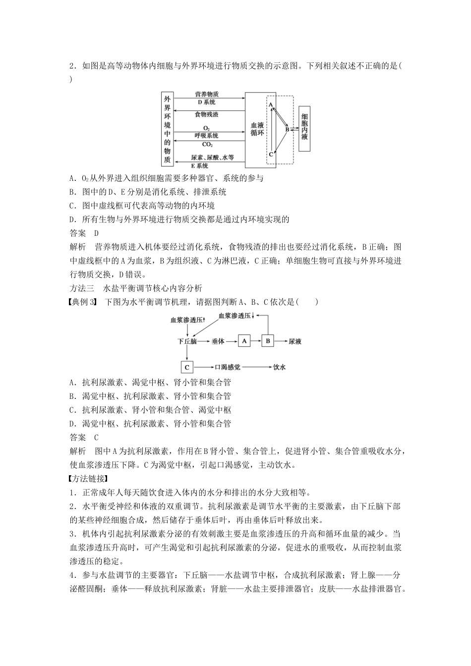 高中生物 第2章 生物个体的内环境与稳态章末复习章末整合学案 北师大版必修3-北师大版高一必修3生物学案_第3页