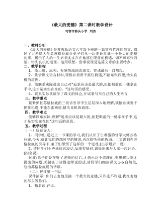 最大的麦穗第二课时教学设计