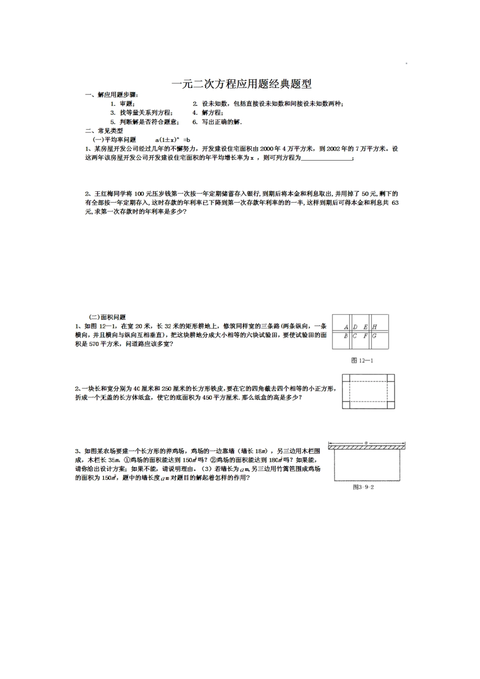 一元二次方程的应用题经典题_第1页