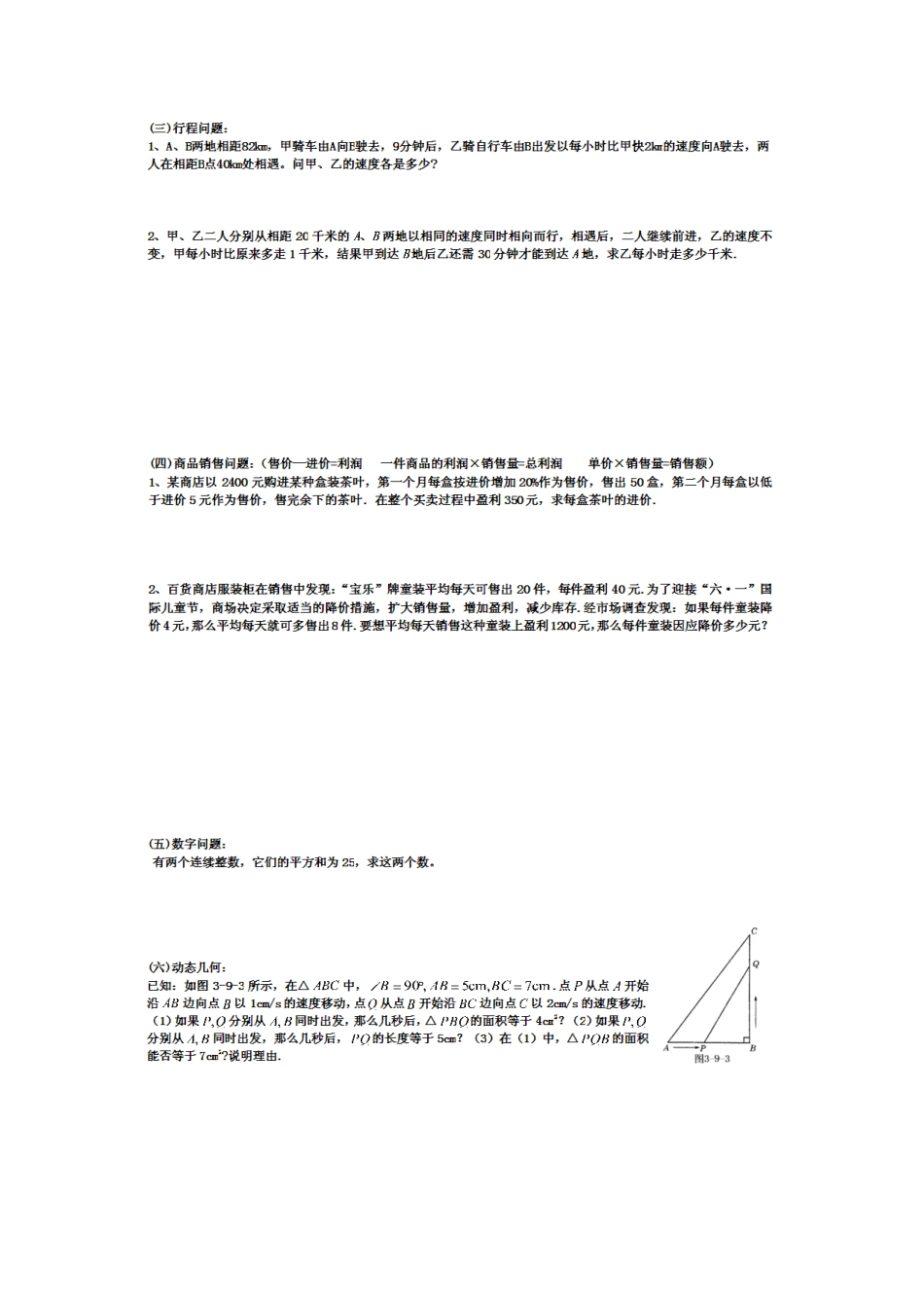 一元二次方程的应用题经典题_第2页