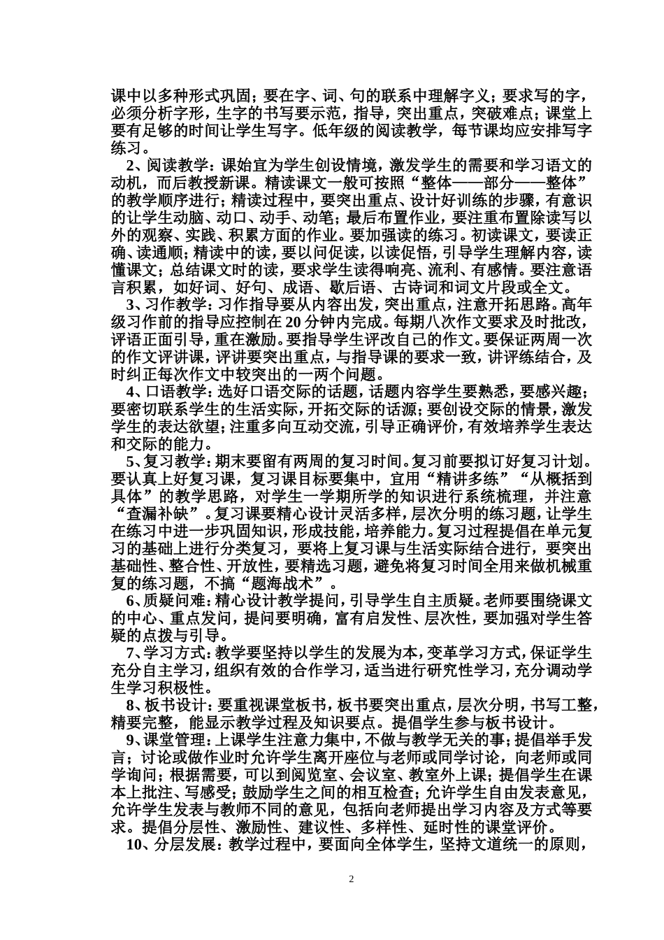 语文课堂教学常规要求_第2页
