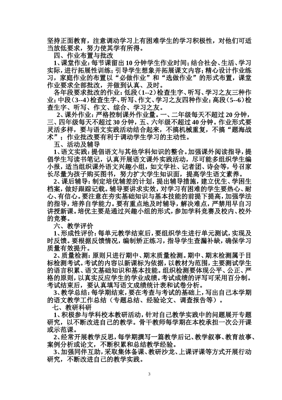 语文课堂教学常规要求_第3页