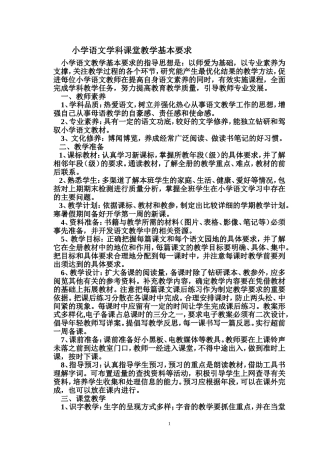 语文课堂教学常规要求