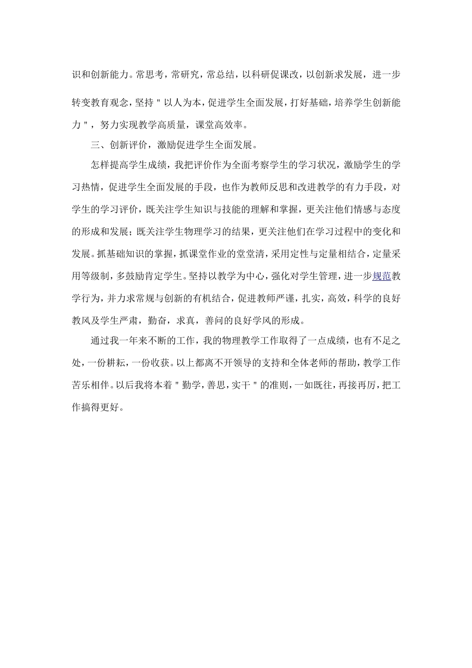 牛晶晶工作总结_第2页