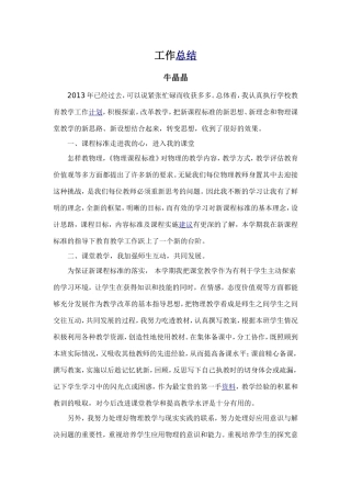 牛晶晶工作总结