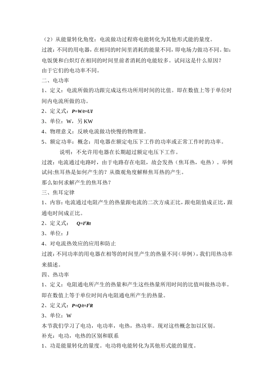 县级公开课《焦耳定律》教案_第2页