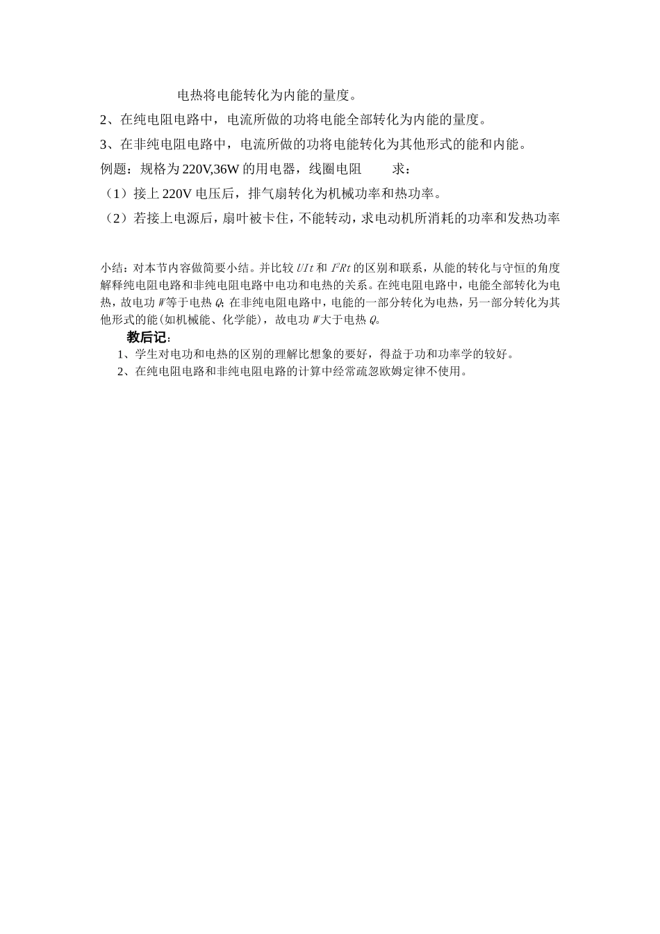 县级公开课《焦耳定律》教案_第3页