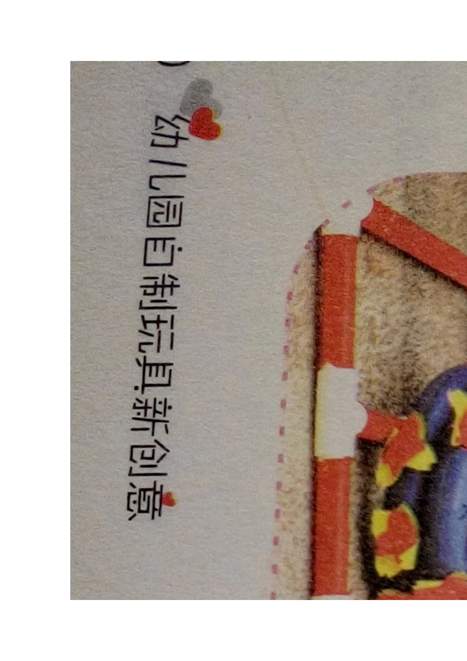 套圈+李小燕+介休市第二幼儿园_第2页