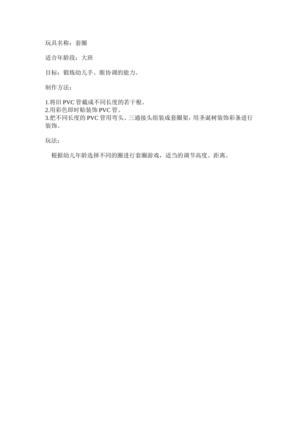 套圈+李小燕+介休市第二幼儿园_第3页