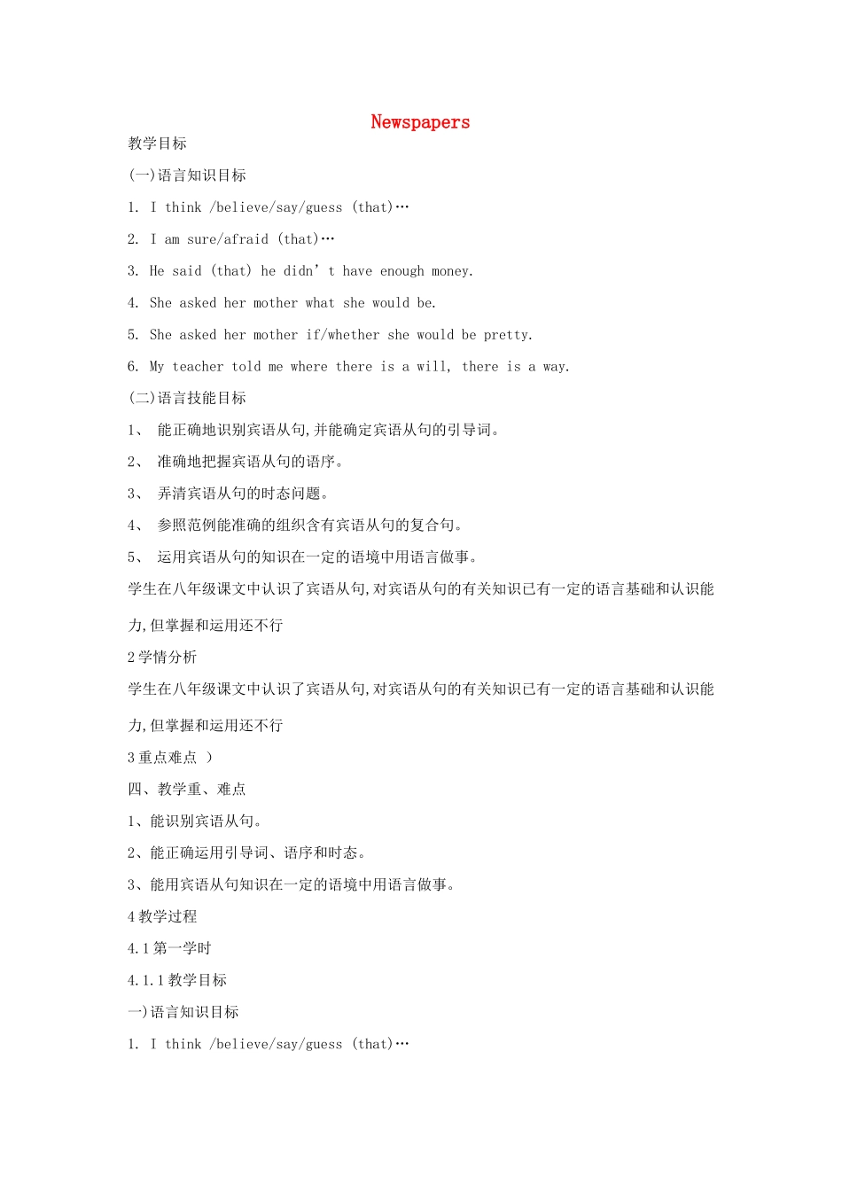 八年级英语下册 Unit 4 Newspapers教案 牛津上海版-牛津上海版初中八年级下册英语教案_第1页