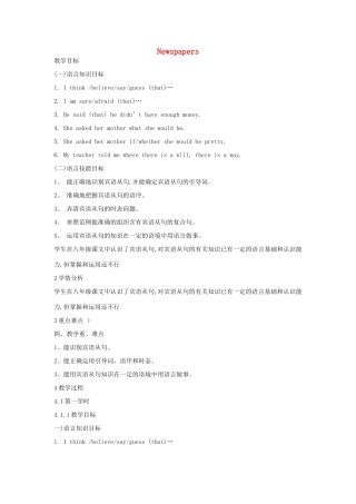 八年级英语下册 Unit 4 Newspapers教案 牛津上海版-牛津上海版初中八年级下册英语教案