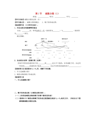 高中生物 第2章 基因和染色体的关系 第1节 减数分裂（1）导学案 新人教版必修2-新人教版高一必修2生物学案