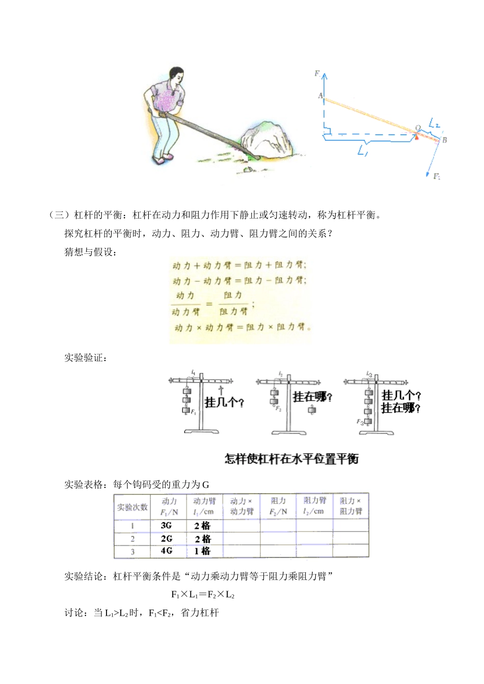 九年级物理上 预习——杠杆教案_第2页