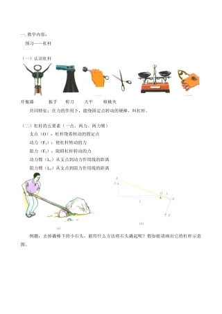 九年级物理上 预习——杠杆教案