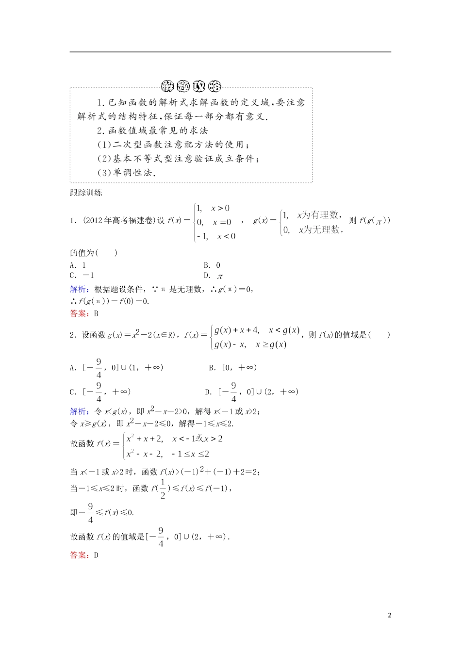 高三数学二轮 函数性质与图象教案_第2页
