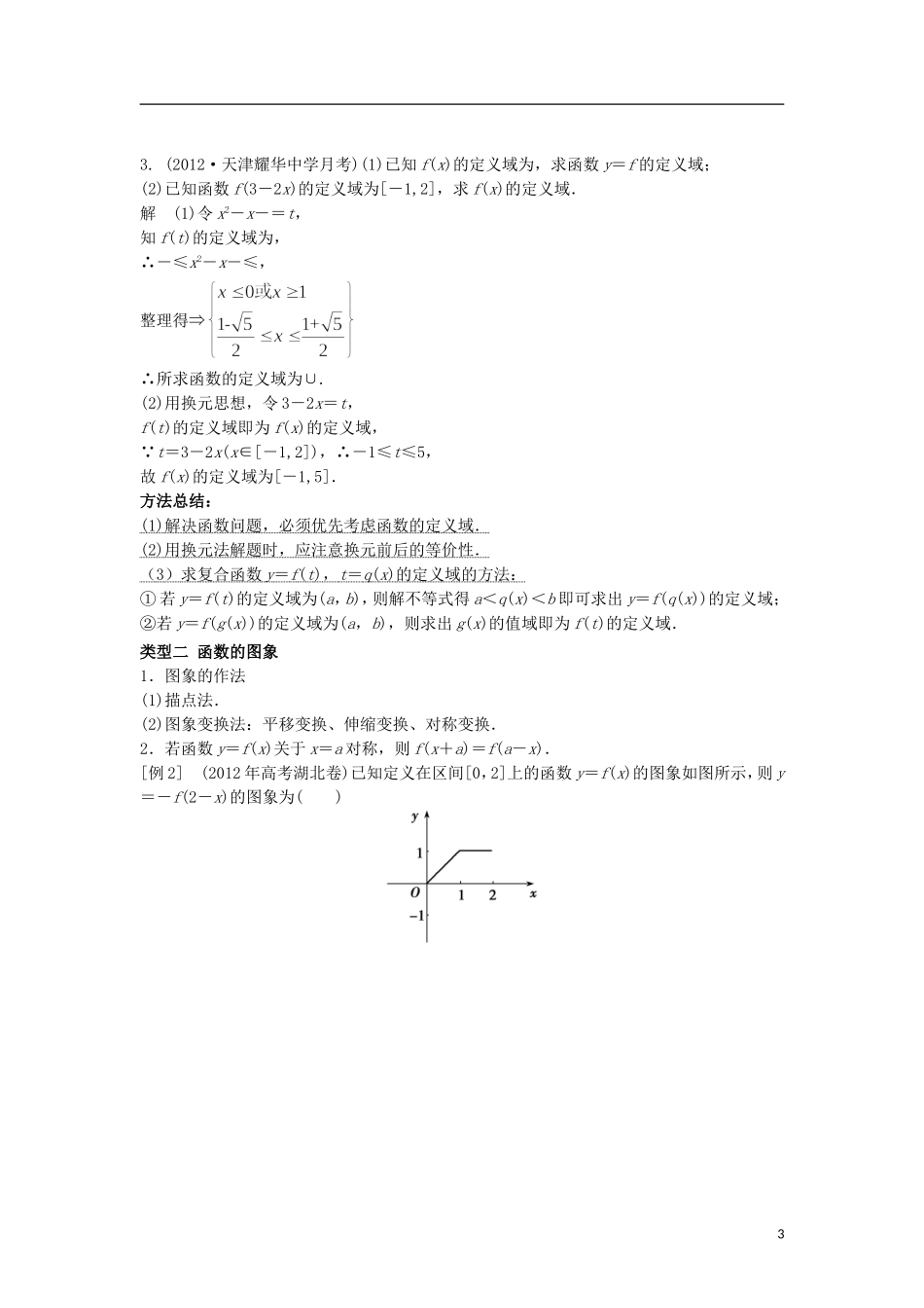 高三数学二轮 函数性质与图象教案_第3页