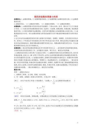 高三数学二轮 函数性质与图象教案