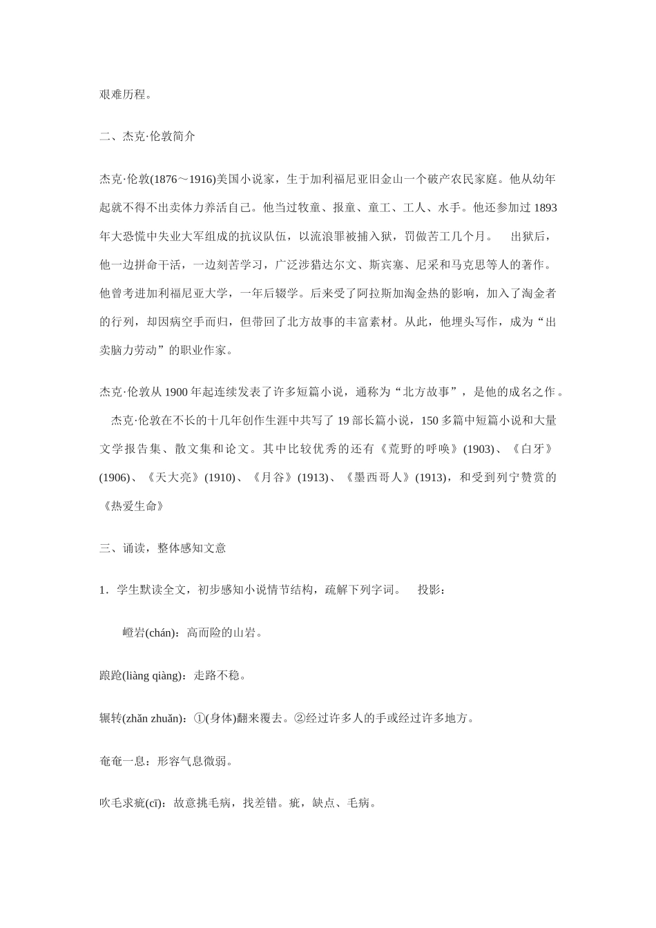 九年级语文上《热爱生命》教案2长春版_第2页