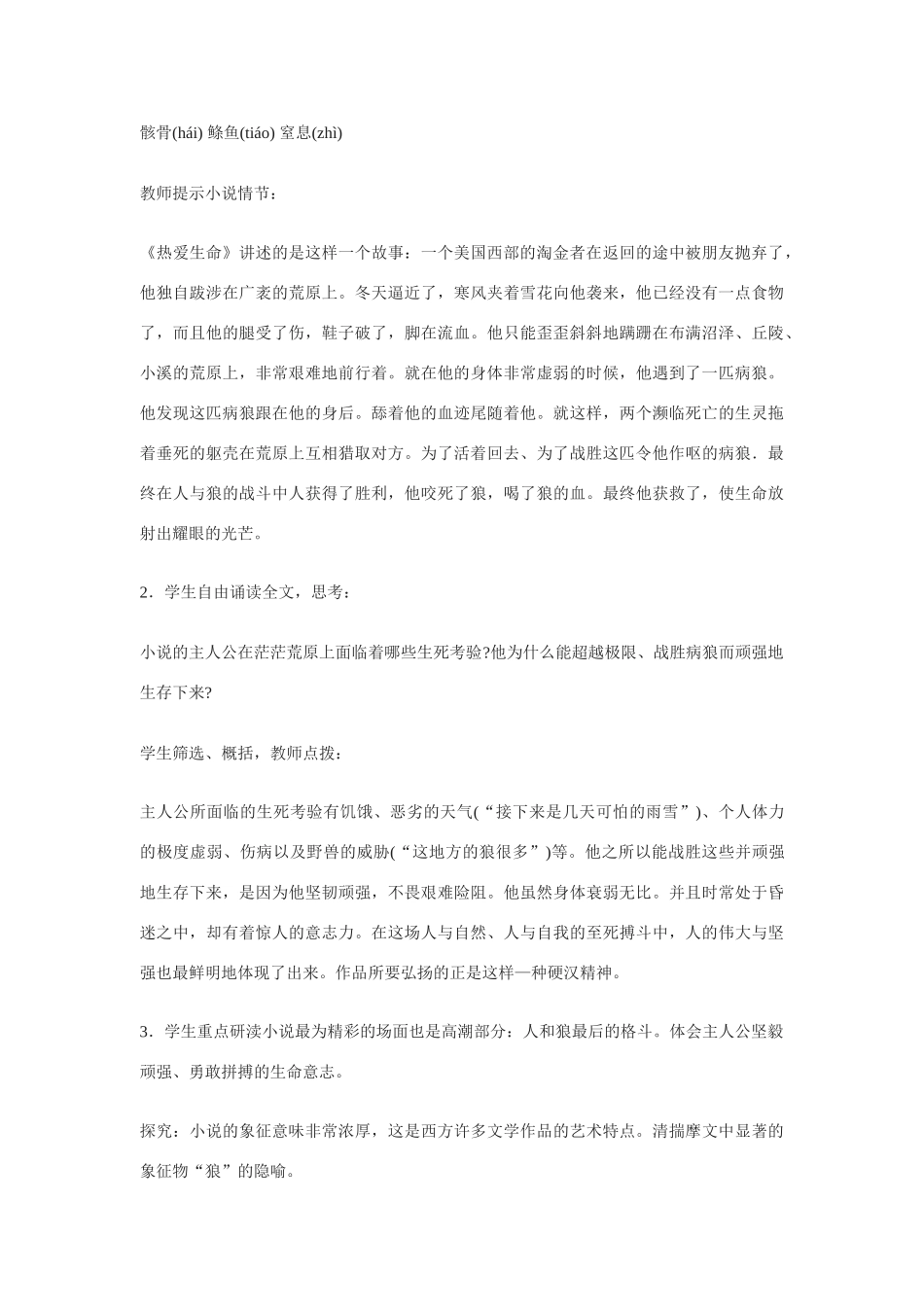 九年级语文上《热爱生命》教案2长春版_第3页
