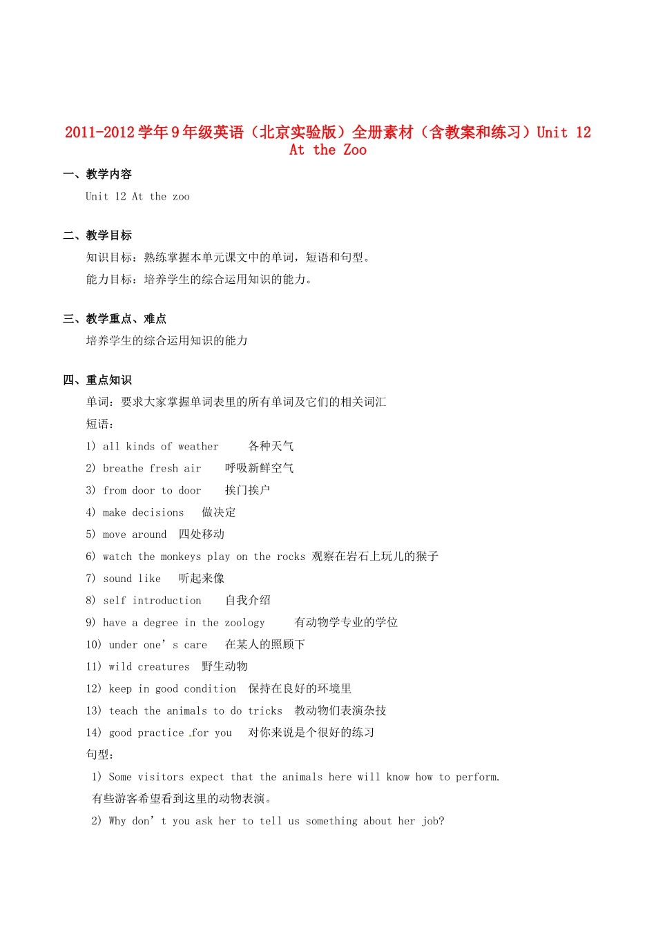九年级英语 Unit 12 At the Zoo教案+练习 北京实验版_第1页