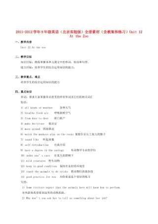 九年级英语 Unit 12 At the Zoo教案+练习 北京实验版