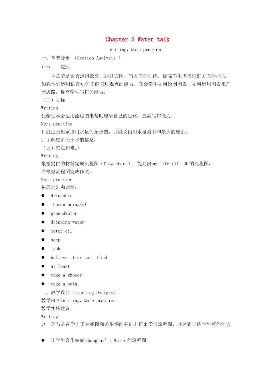 八年级英语下册 Chapter 5 Water talk Writing，More practice教案 牛津沈阳版_第1页