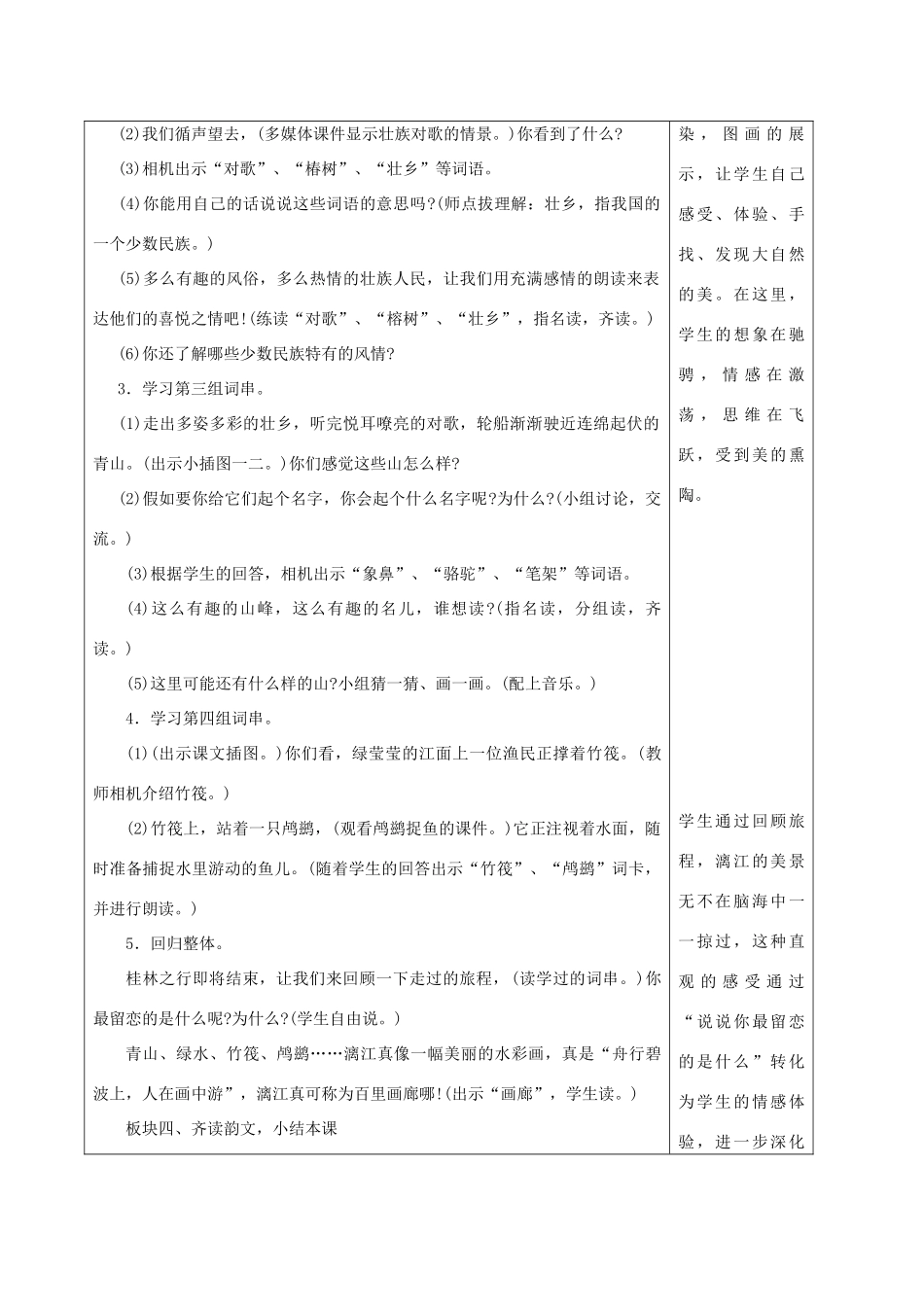 二年级语文下册 识字（一）识字2（1）教案 苏教版-苏教版小学二年级下册语文教案_第2页