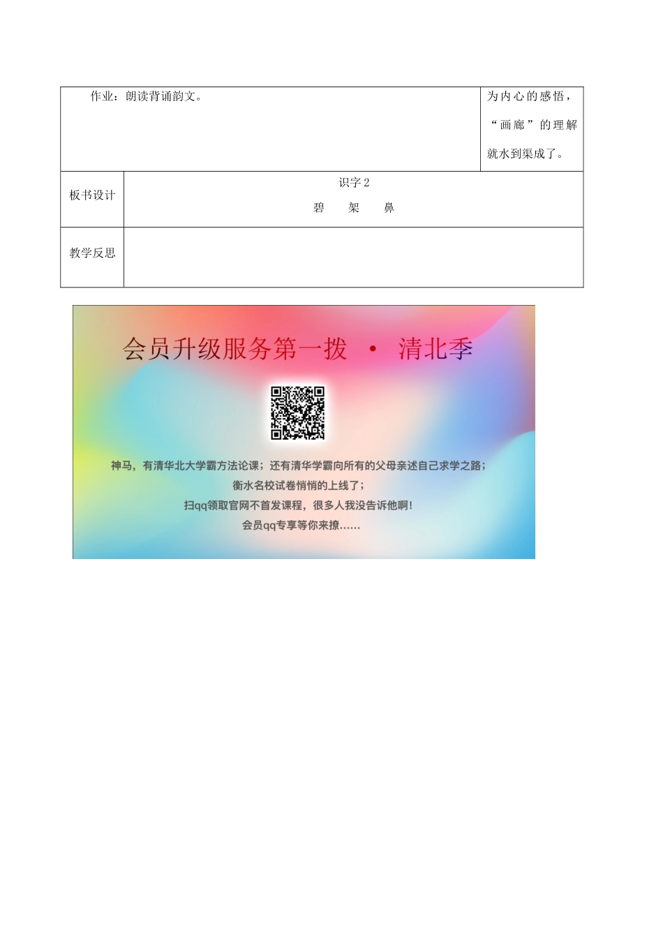 二年级语文下册 识字（一）识字2（1）教案 苏教版-苏教版小学二年级下册语文教案_第3页