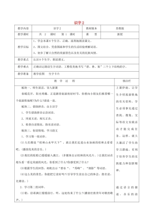 二年级语文下册 识字（一）识字2（1）教案 苏教版-苏教版小学二年级下册语文教案
