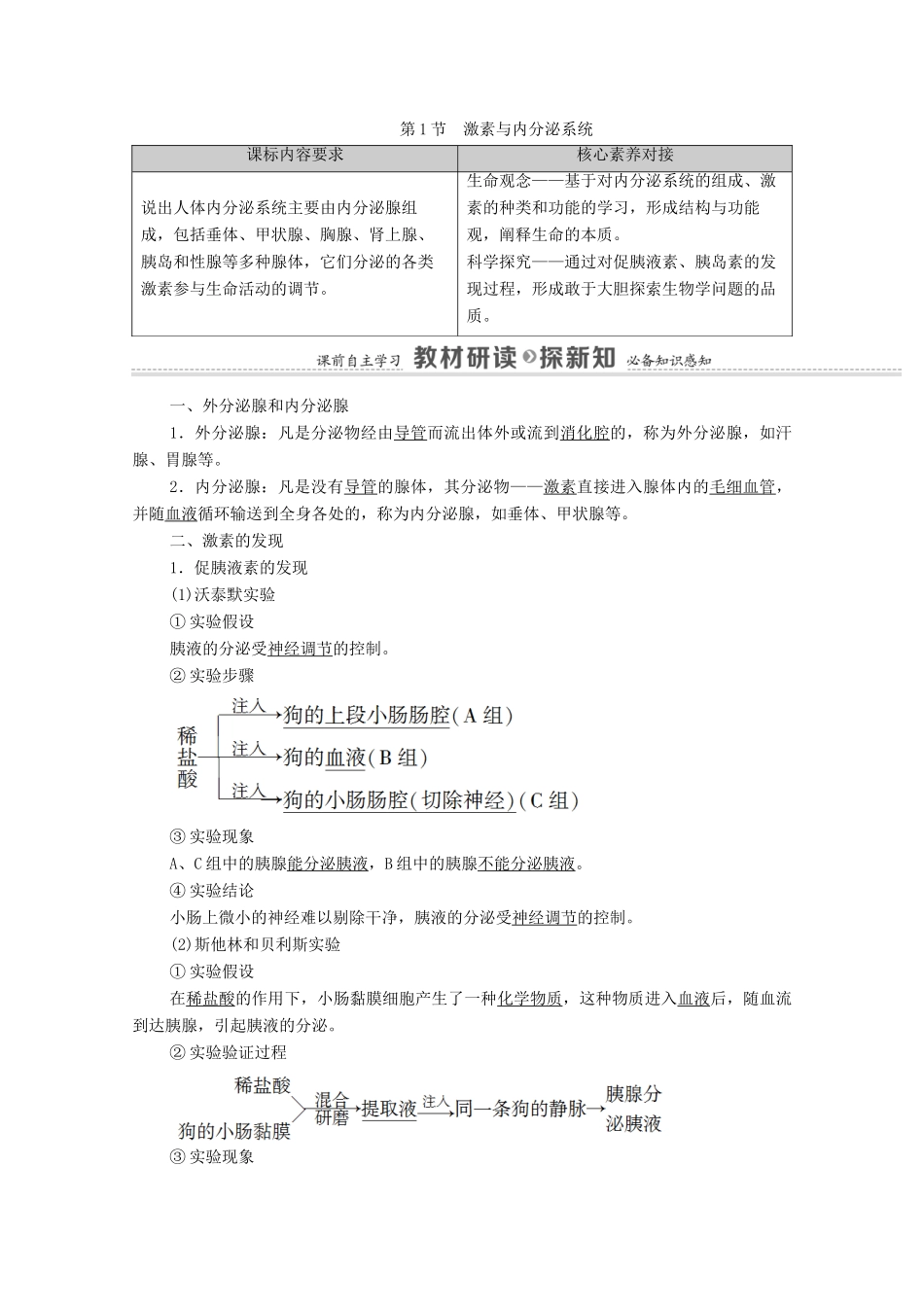 高中生物 第3章 体液调节 第1节 激素与内分泌系统学案 新人教版选择性必修1-新人教版高中选择性必修1生物学案_第1页