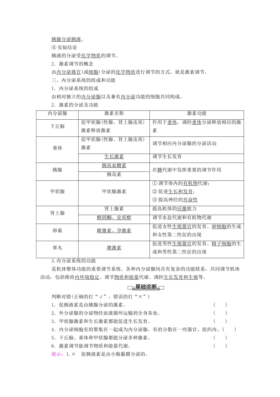 高中生物 第3章 体液调节 第1节 激素与内分泌系统学案 新人教版选择性必修1-新人教版高中选择性必修1生物学案_第2页