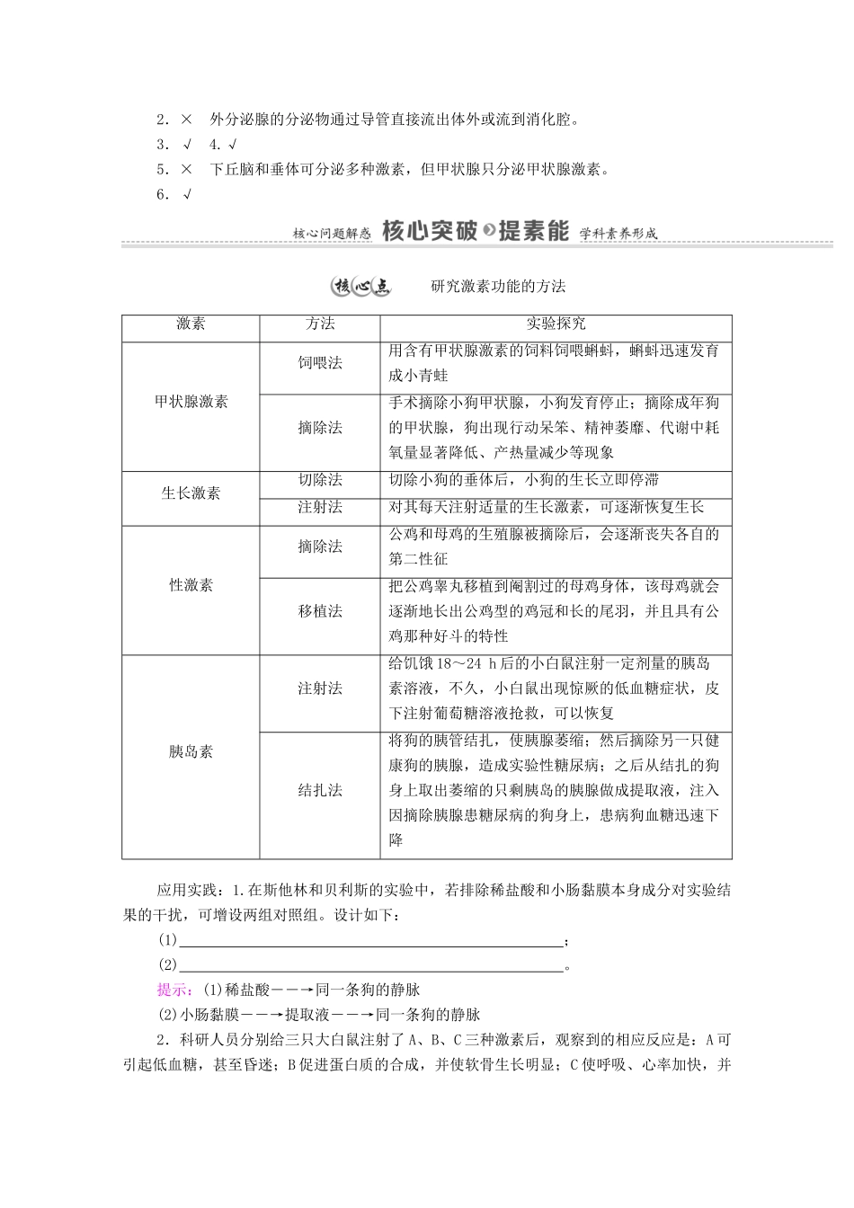 高中生物 第3章 体液调节 第1节 激素与内分泌系统学案 新人教版选择性必修1-新人教版高中选择性必修1生物学案_第3页