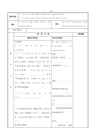 七年级英语下册 总复习教案1 （新版）牛津版-（新版）牛津版初中七年级下册英语教案