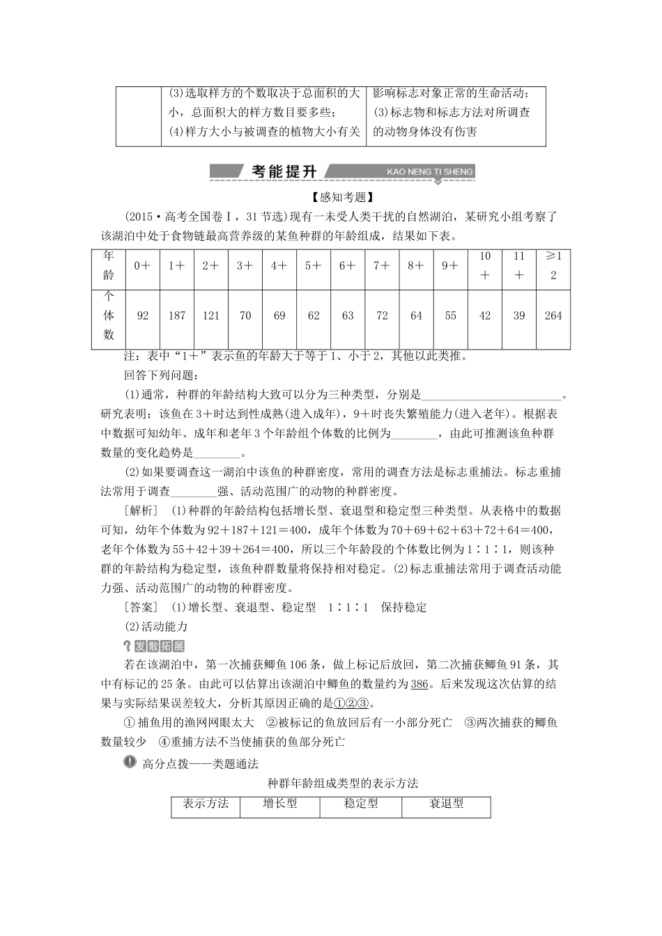 （全国）高考生物大一轮复习 第九单元 生物与环境 第36讲 种群的特征种群数量的变化学案-人教版高三全册生物学案_第3页