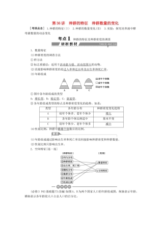 （全国）高考生物大一轮复习 第九单元 生物与环境 第36讲 种群的特征种群数量的变化学案-人教版高三全册生物学案