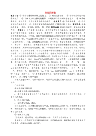 21、皇帝的新装