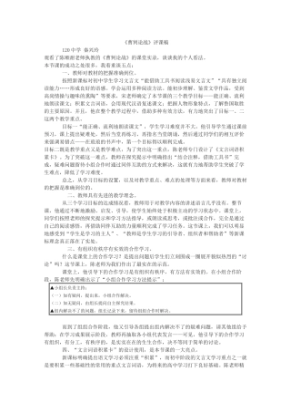 曹刿论战课例探讨