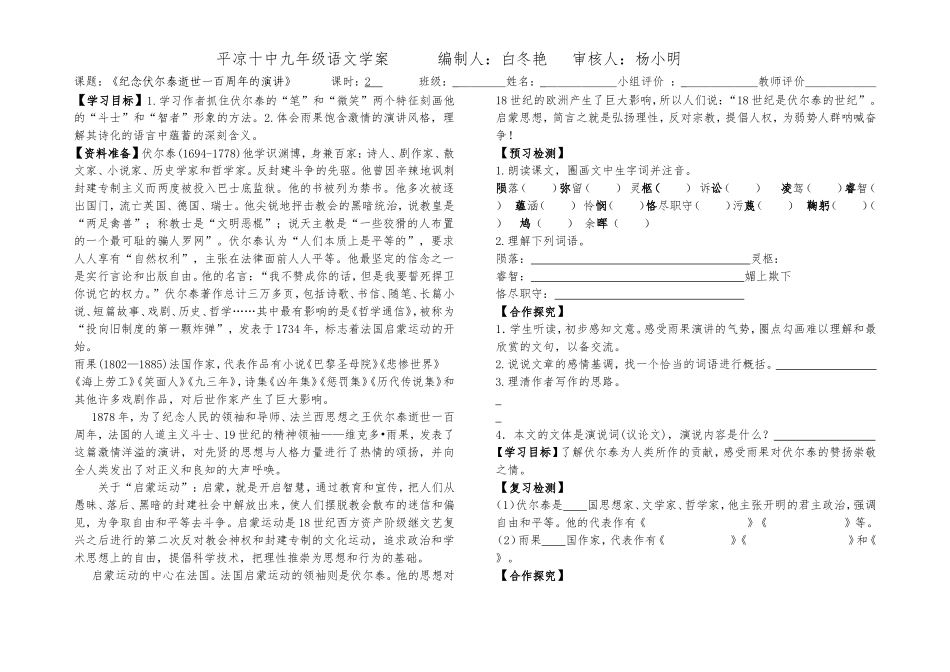 纪念伏尔泰逝世一百周年演说_第1页