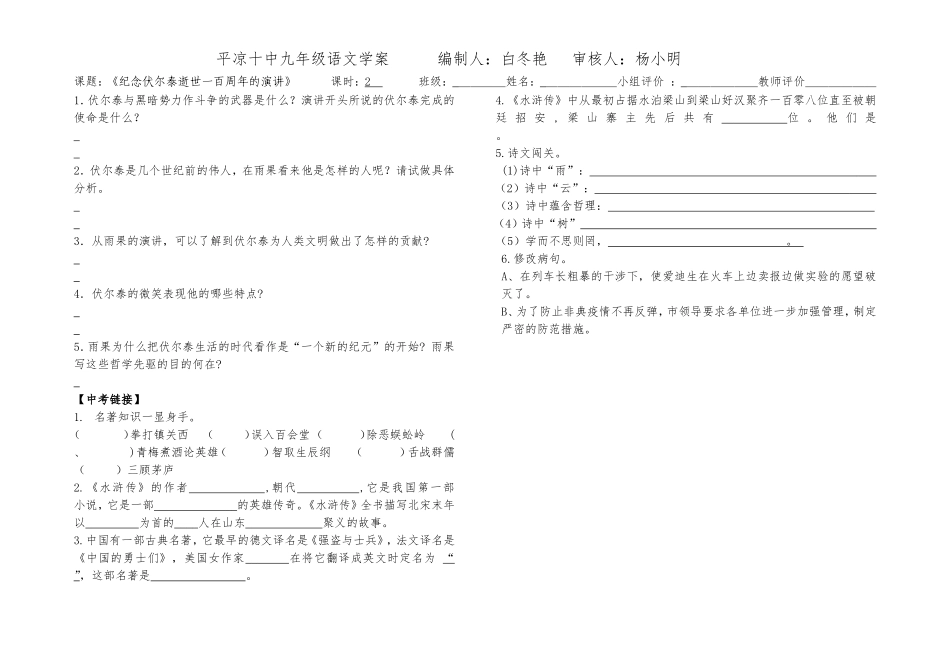 纪念伏尔泰逝世一百周年演说_第2页