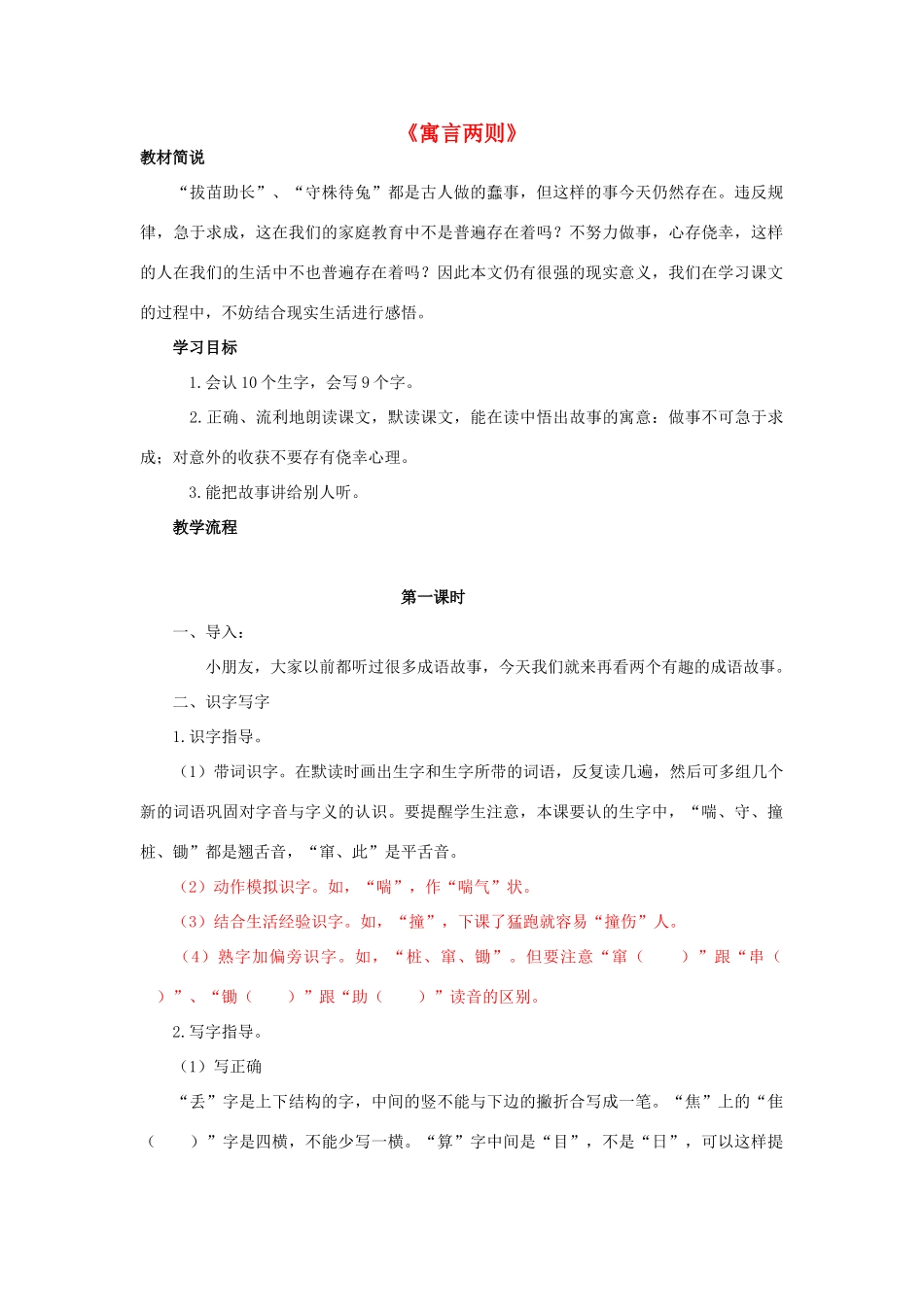 二年级语文下册 第七单元 31 寓言两则教案2 鲁教版-鲁教版小学二年级下册语文教案_第1页