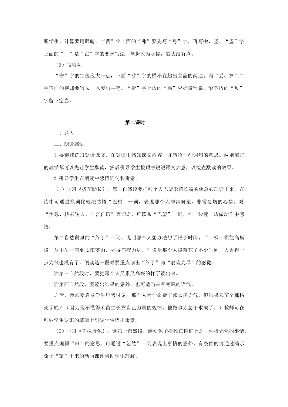 二年级语文下册 第七单元 31 寓言两则教案2 鲁教版-鲁教版小学二年级下册语文教案_第2页