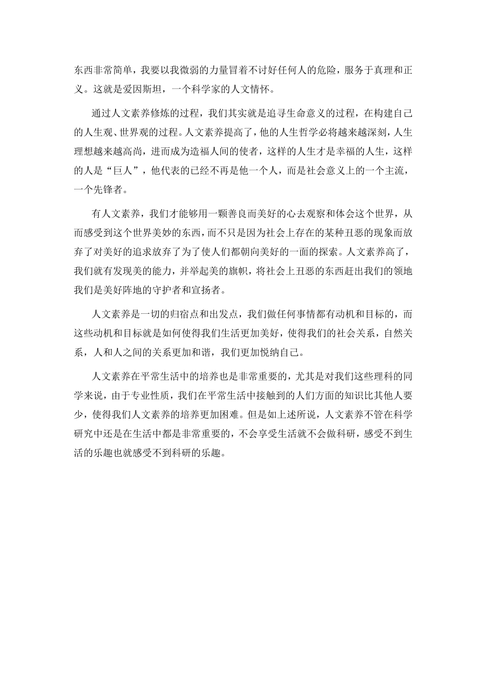 人文素养的重要性_第2页