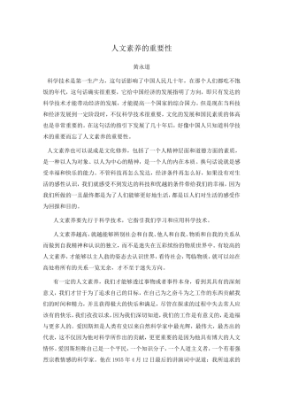 人文素养的重要性