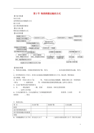 高中生物 4.3《物质跨膜运输的方式》学案（3） 新人教版必修1