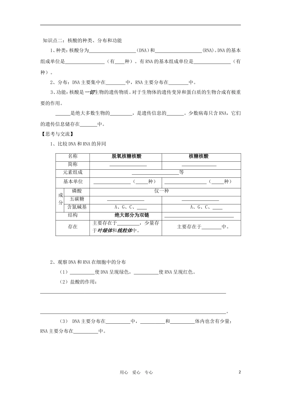 高一生物 2.2《细胞中的生物大分子-核酸》学案 苏教版必修1_第2页